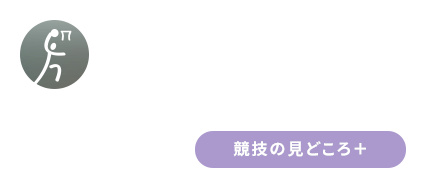 ＃Basketball バスケットボール